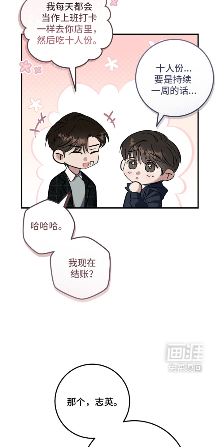 暗恋的最终味漫画-图28