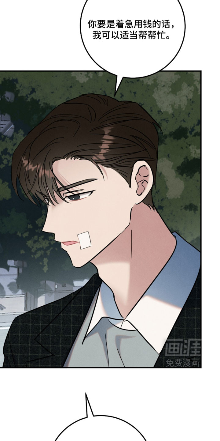 暗恋的最终味漫画-图29