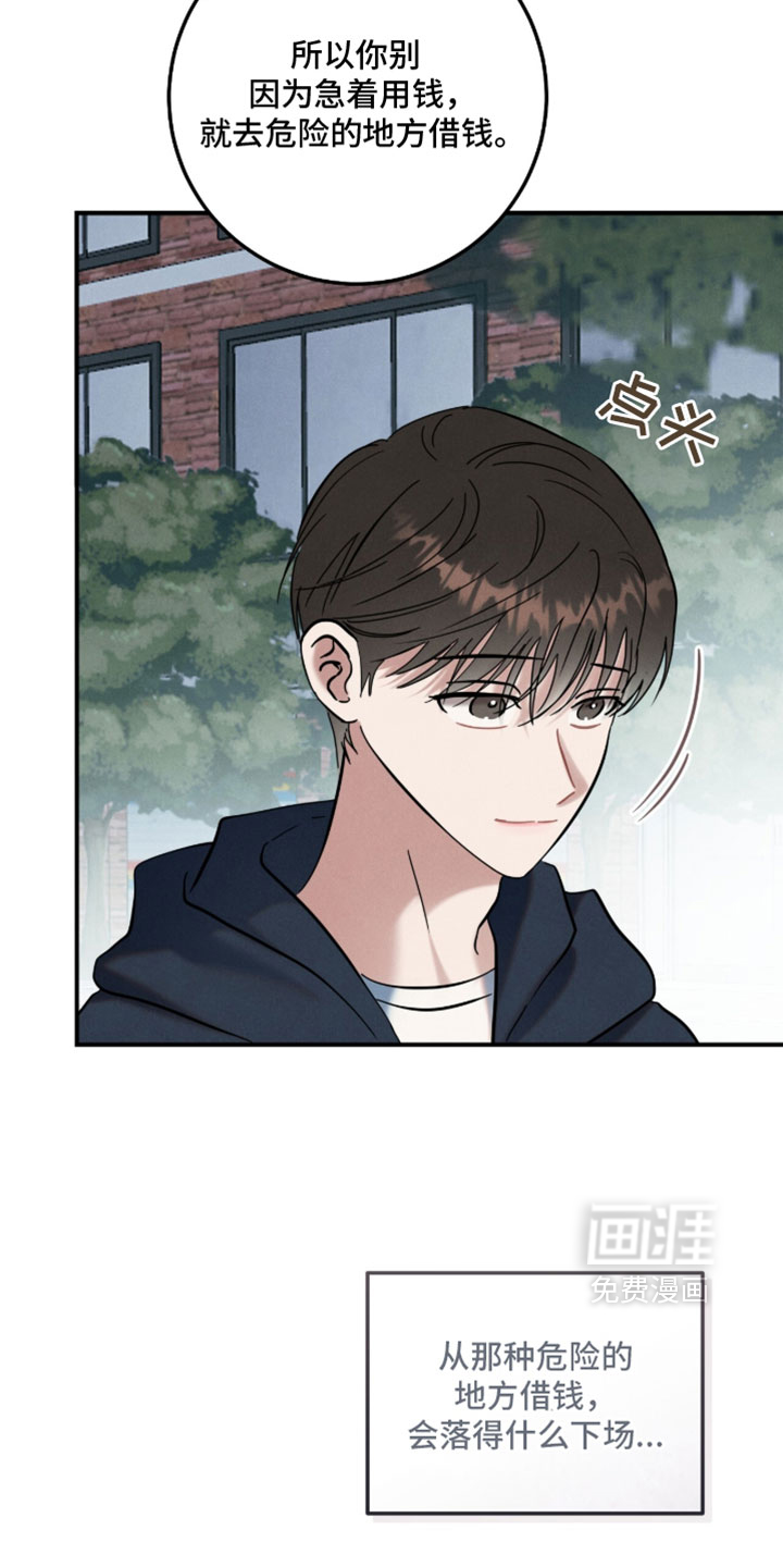 暗恋的最终味漫画-图30