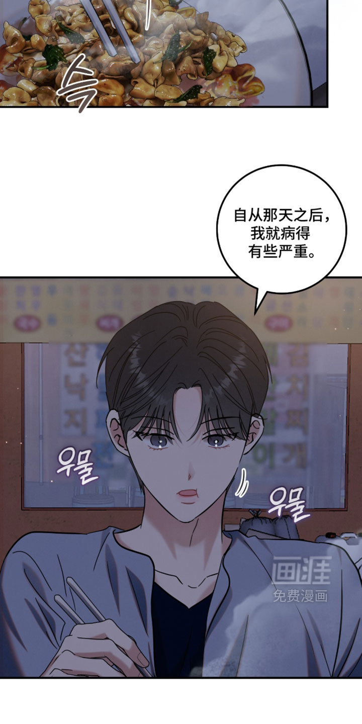 暗恋的最终味漫画-图2