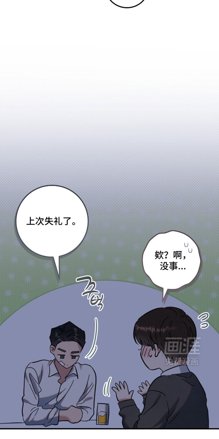 暗恋的最终味漫画-图7