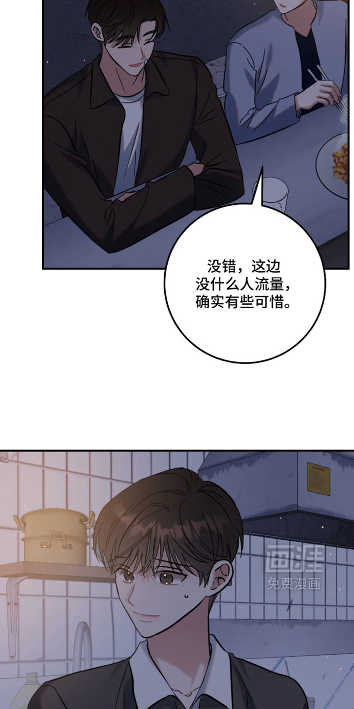 暗恋的最终味漫画-图10