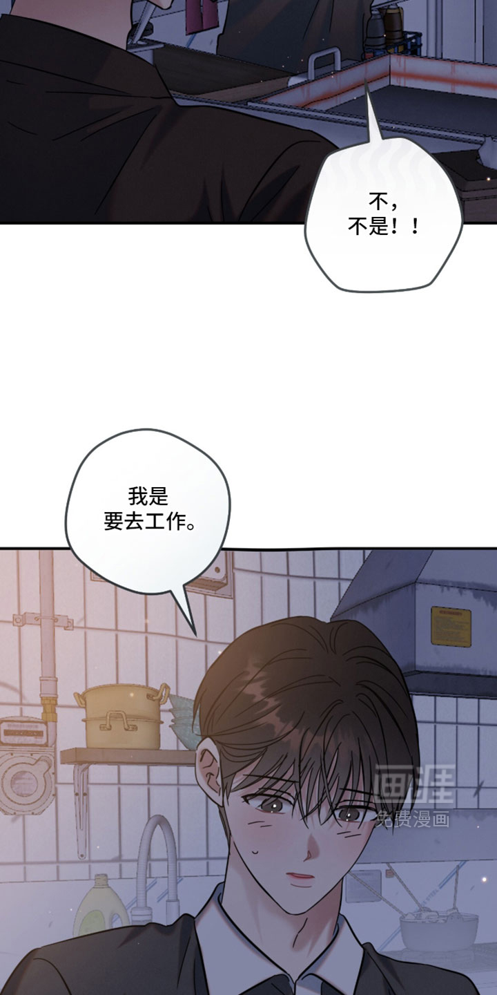 暗恋的最终味漫画-图14