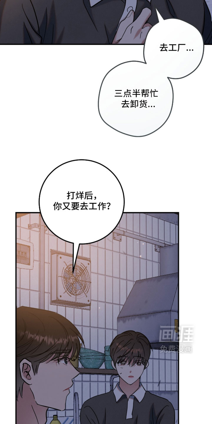 暗恋的最终味漫画-图15