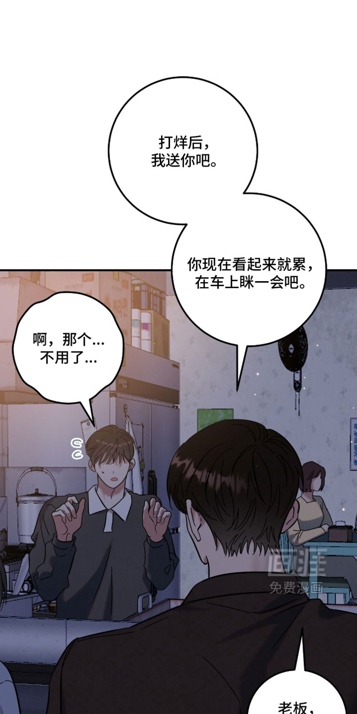 暗恋的最终味漫画-图18