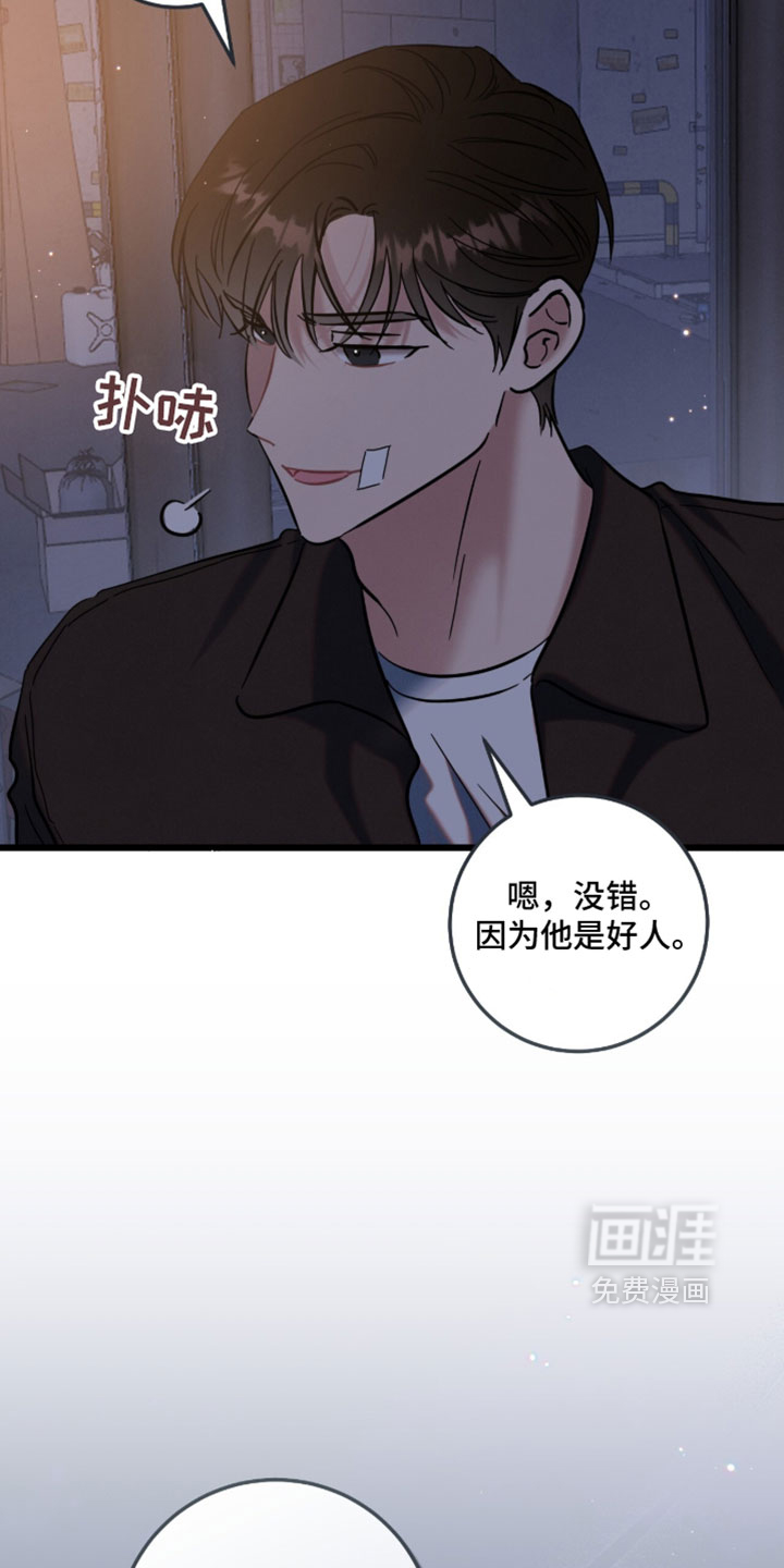 暗恋的最终味漫画-图22