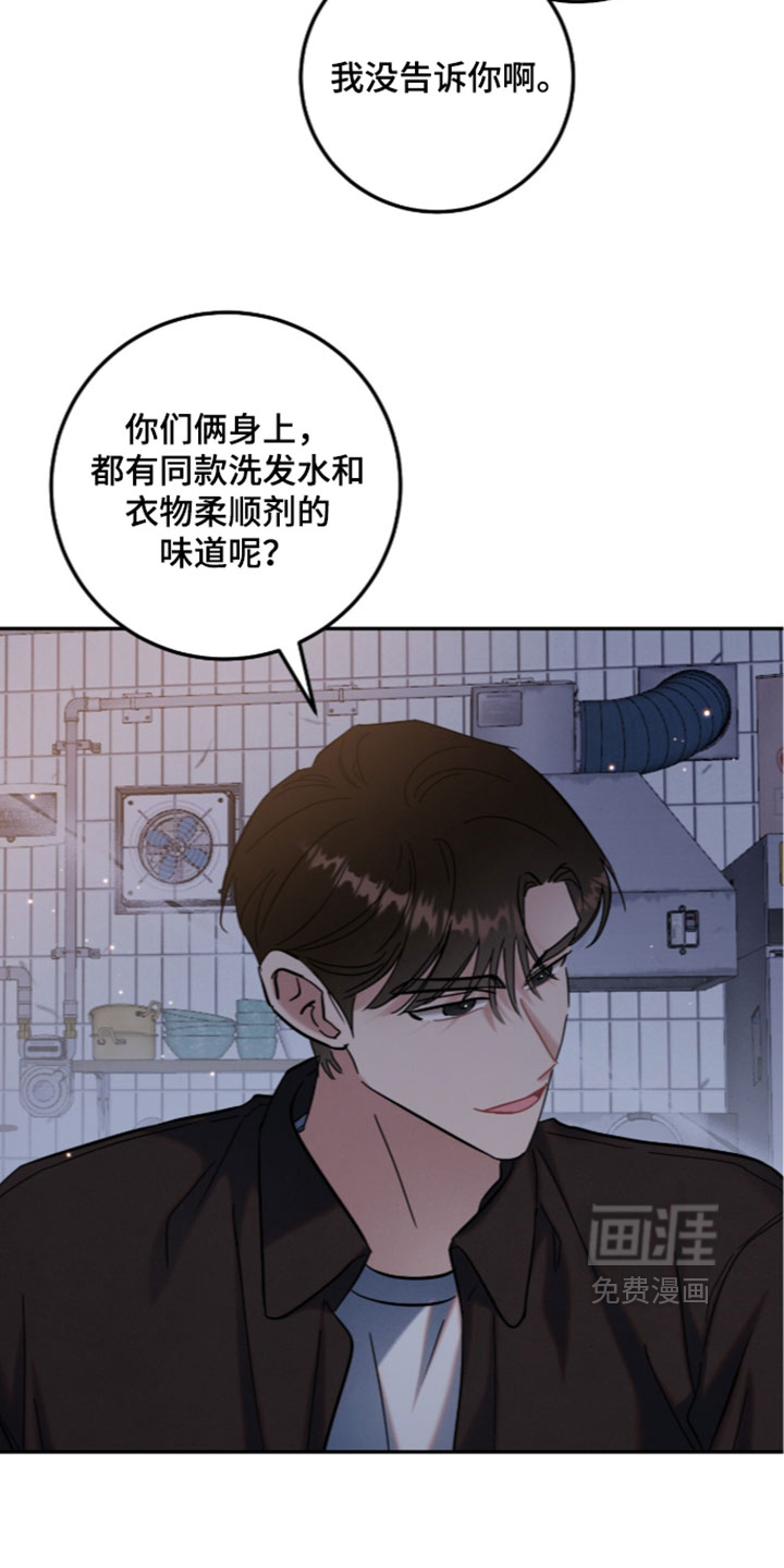 暗恋的最终味漫画-图5
