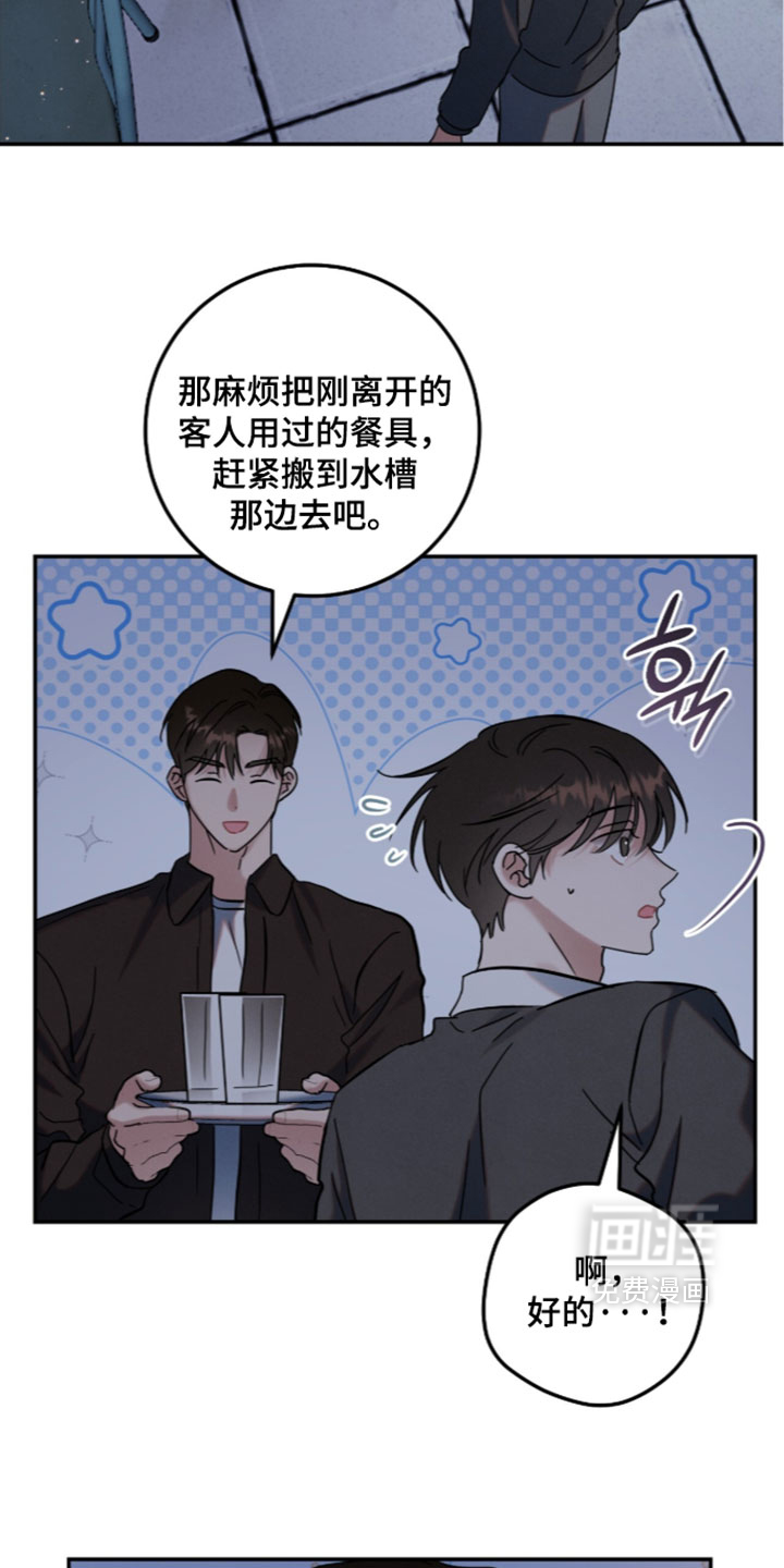 暗恋的最终味漫画-图12