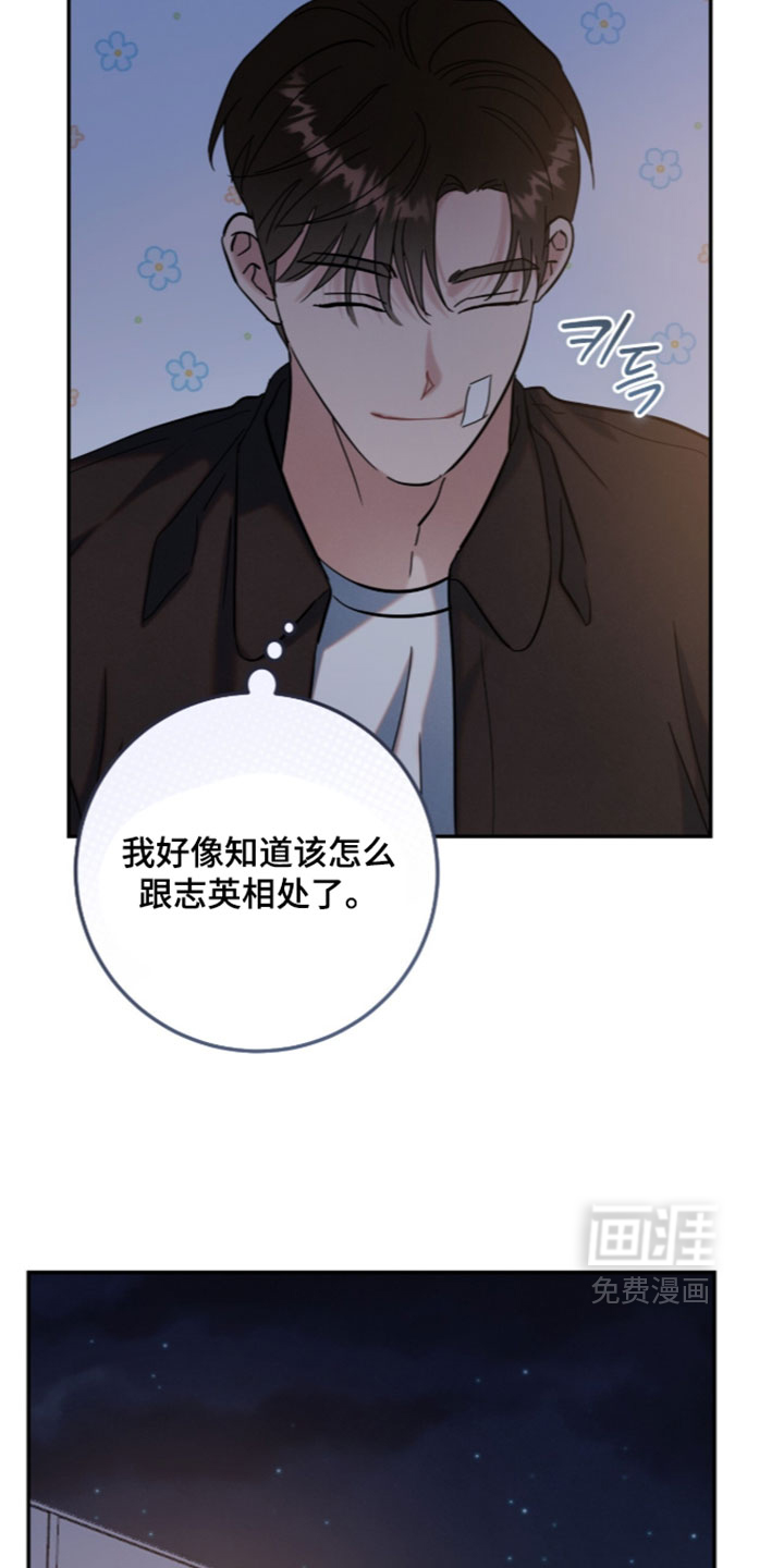 暗恋的最终味漫画-图13