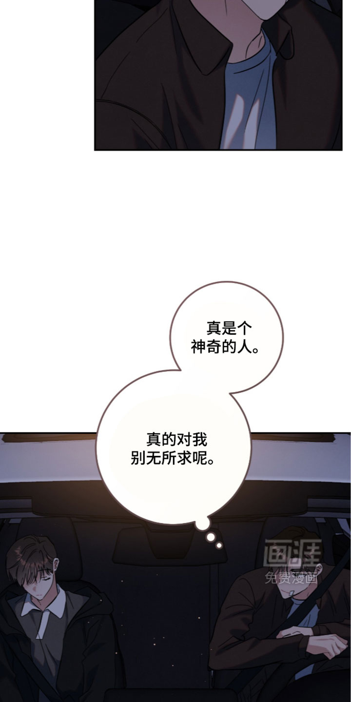 暗恋的最终味漫画-图18