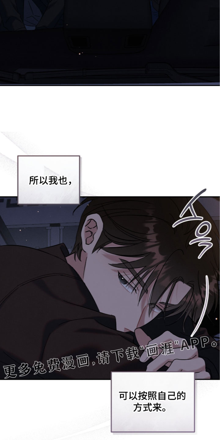 暗恋的最终味漫画-图19