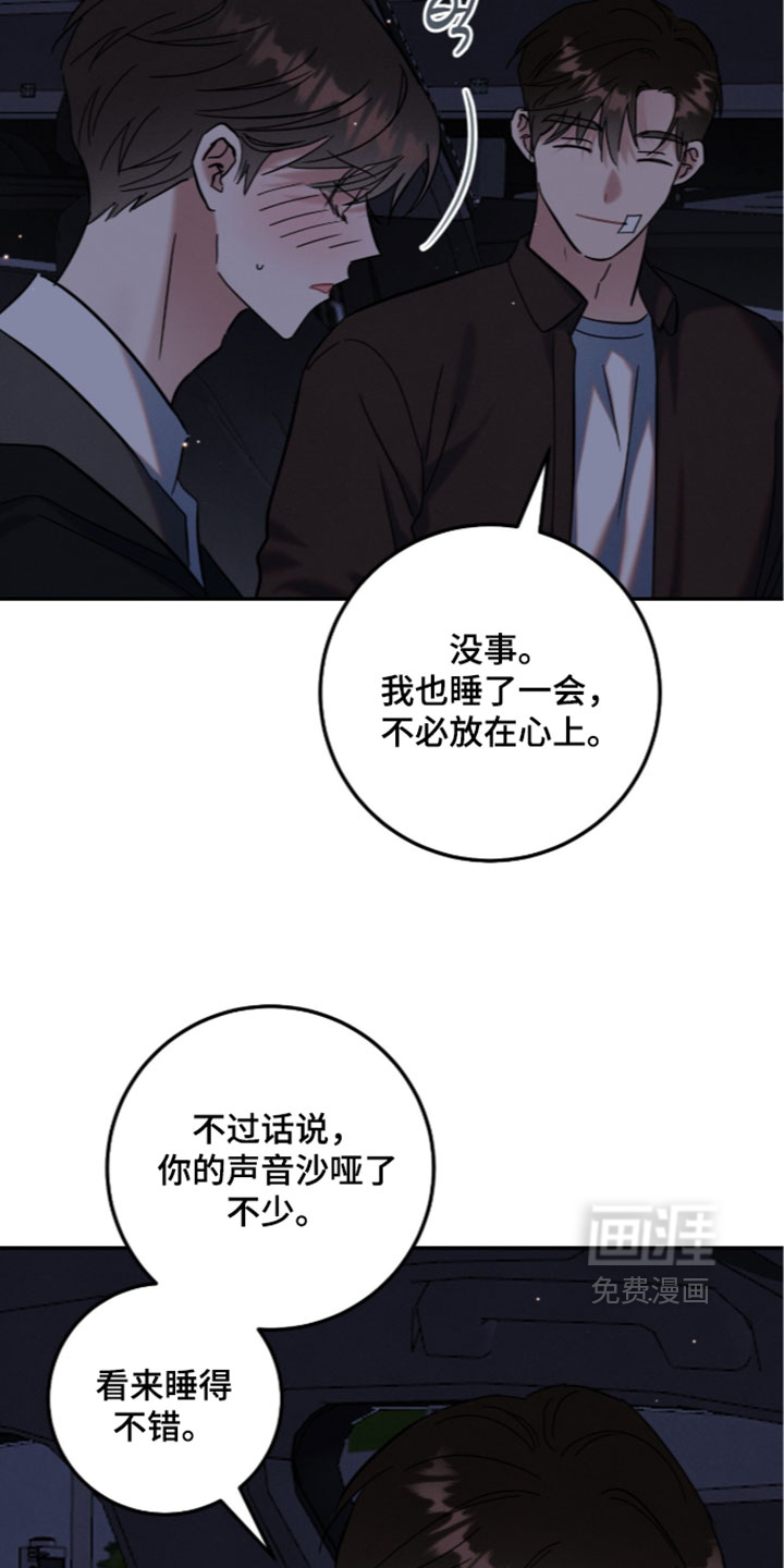 暗恋的最终味漫画-图3