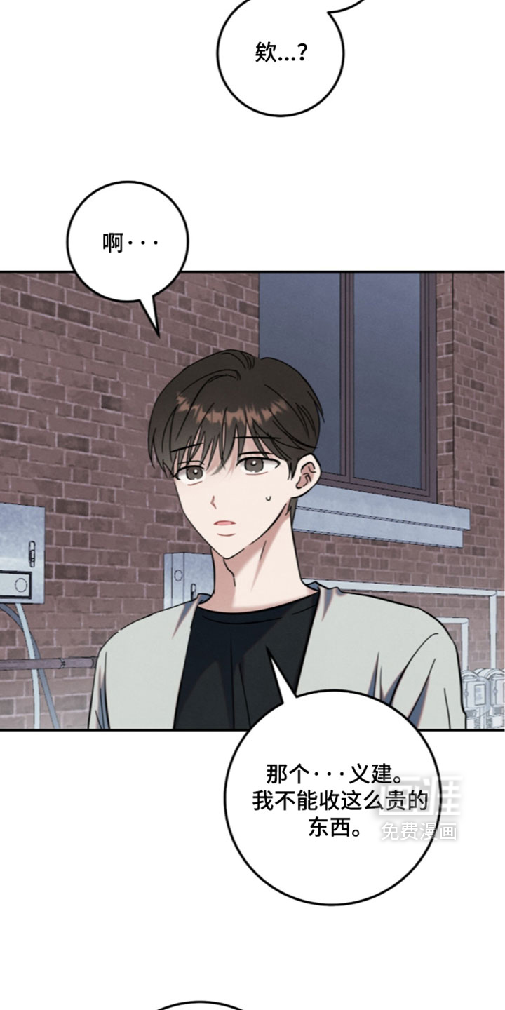 暗恋的最终味漫画-图15