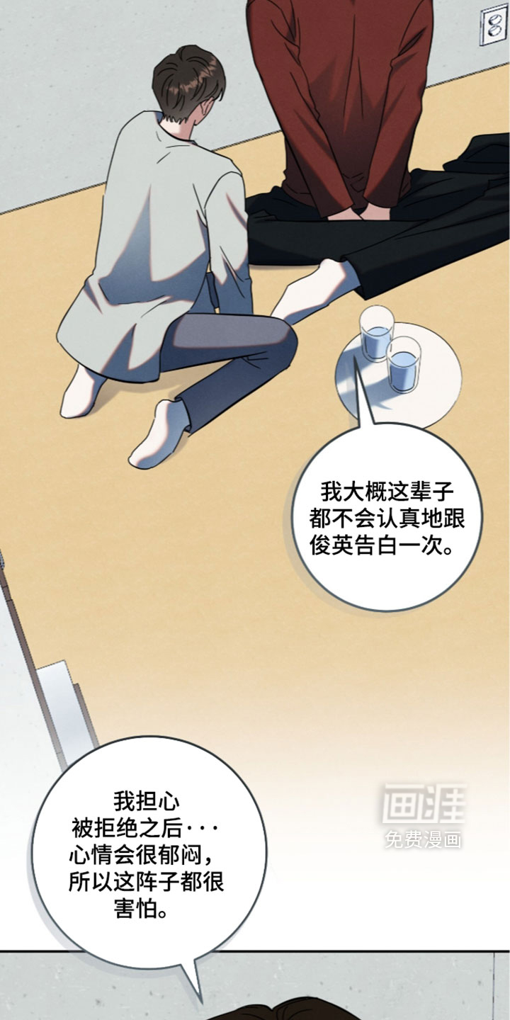 暗恋的最终味漫画-图25