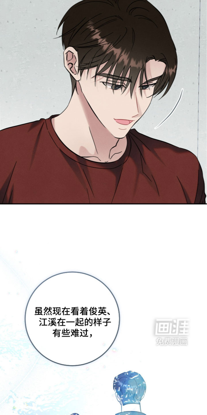 暗恋的最终味漫画-图26