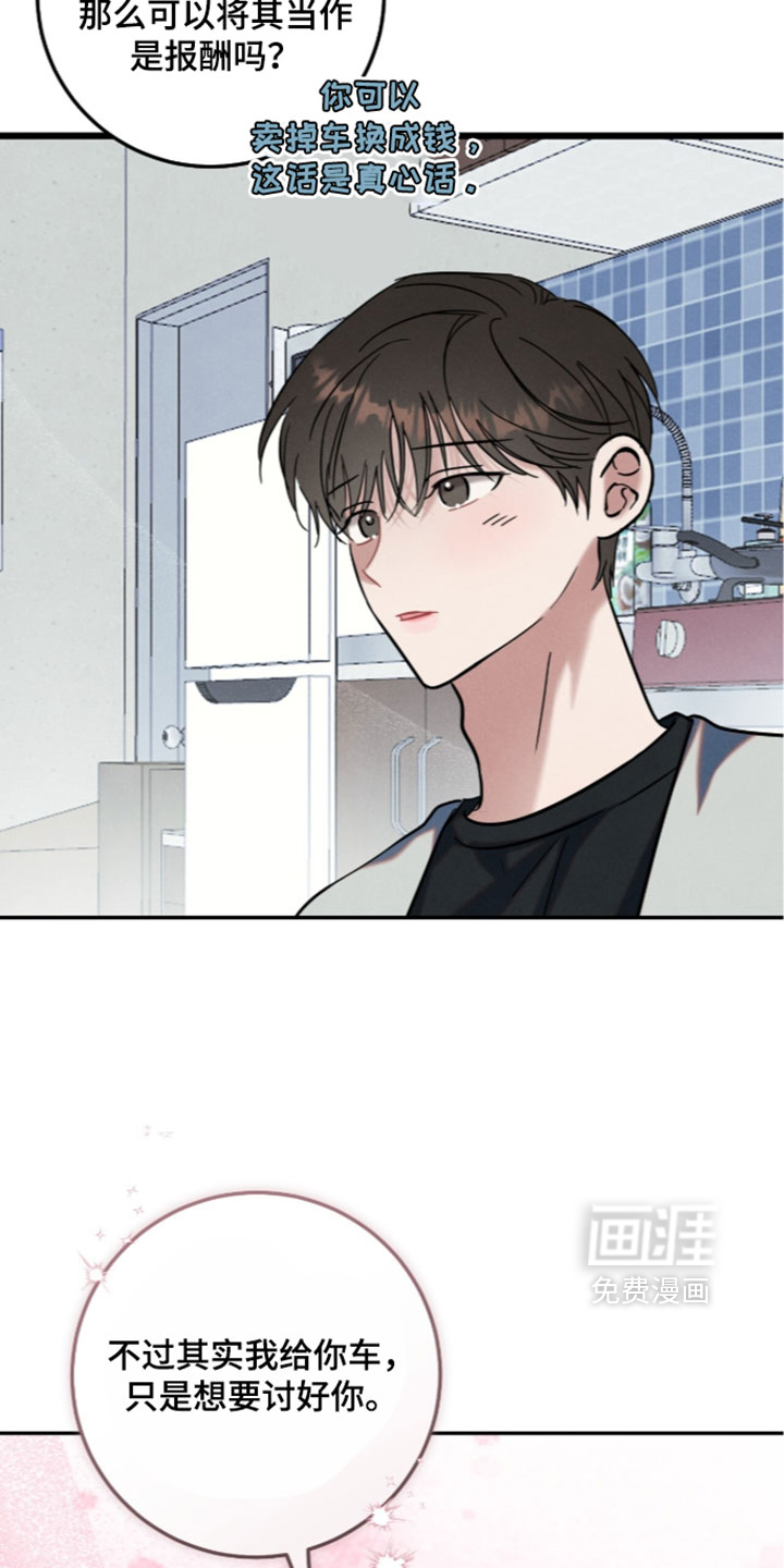 暗恋的最终味漫画-图28