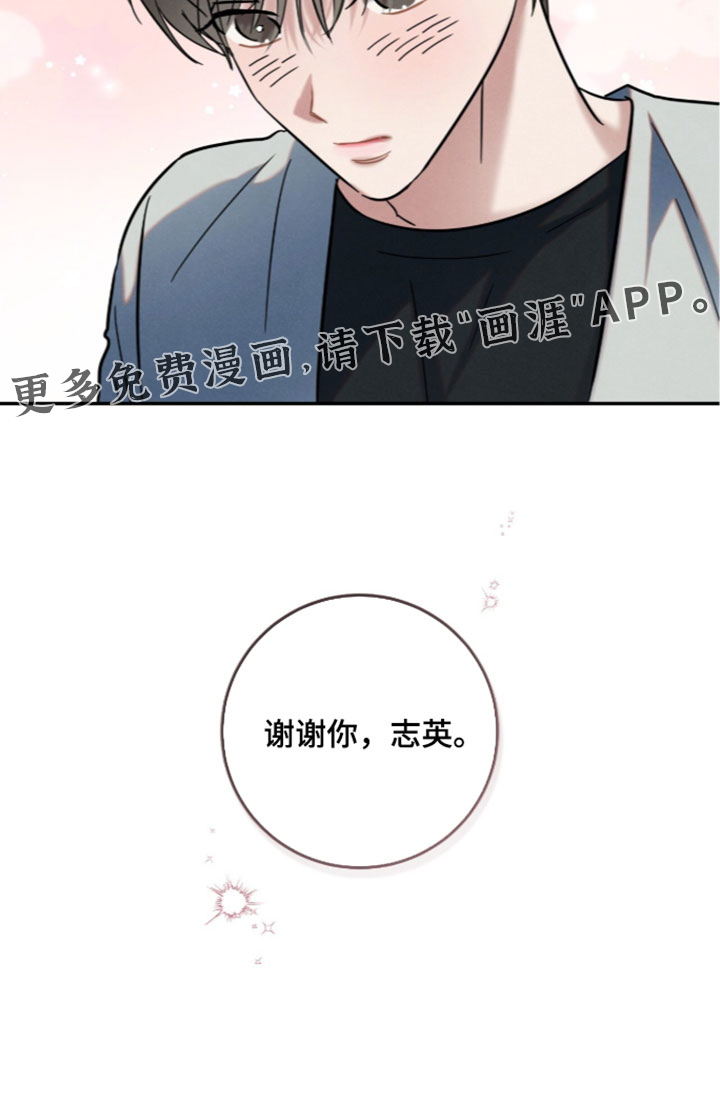 暗恋的最终味漫画-图30