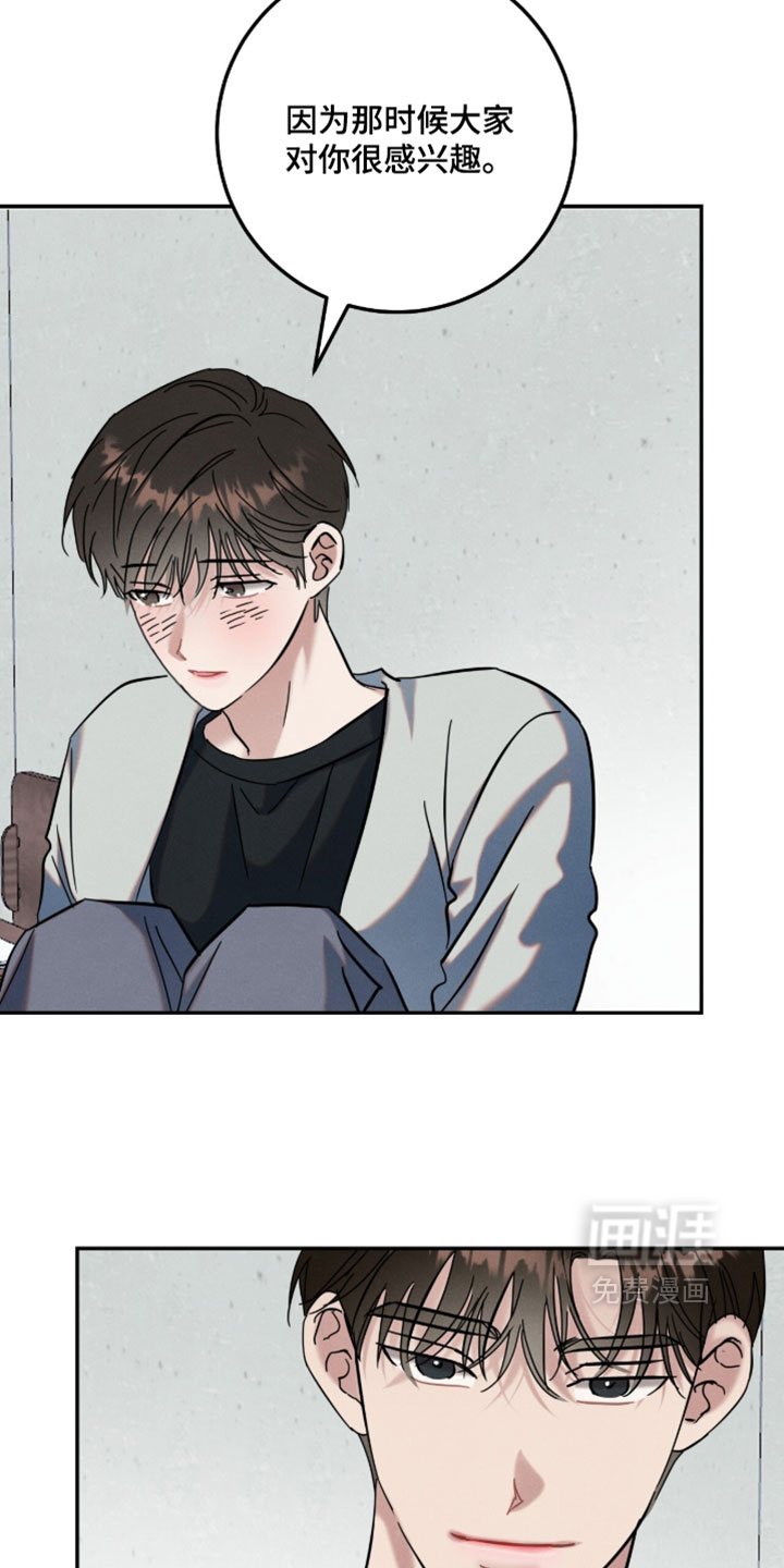 暗恋的最终味漫画-图6