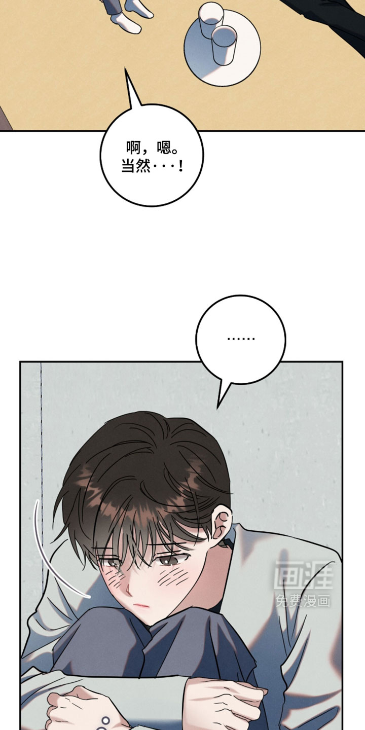暗恋的最终味漫画-图8