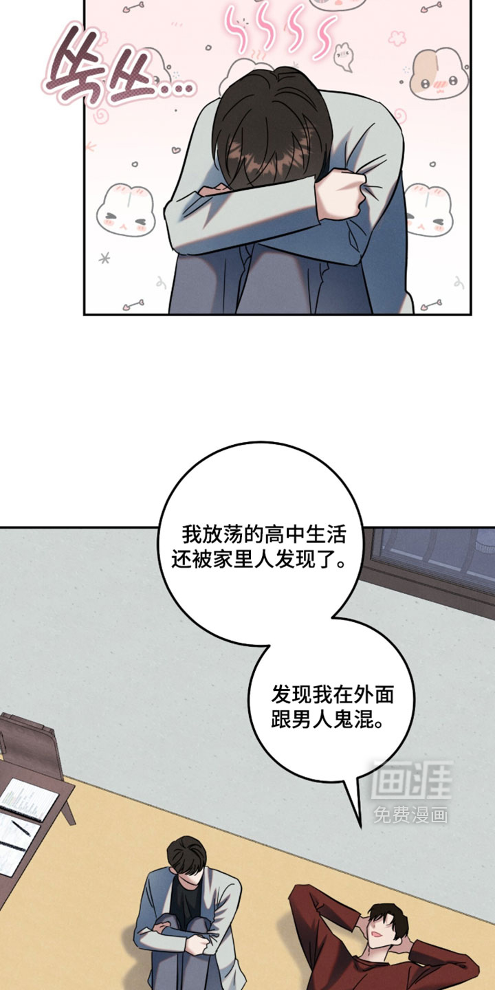 暗恋的最终味漫画-图11