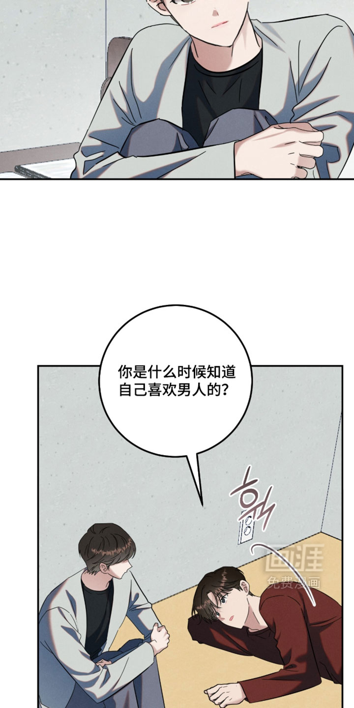暗恋的最终味漫画-图14