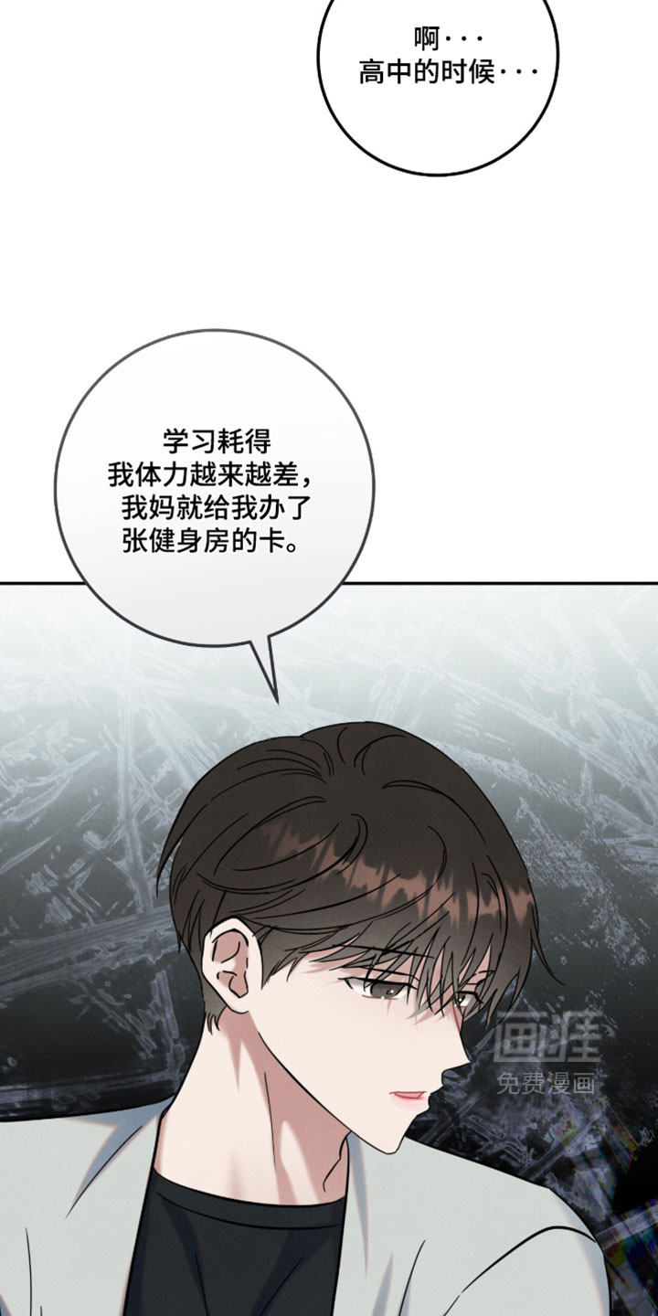 暗恋的最终味漫画-图16
