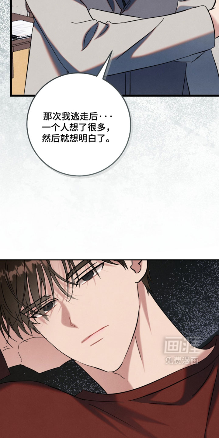 暗恋的最终味漫画-图23