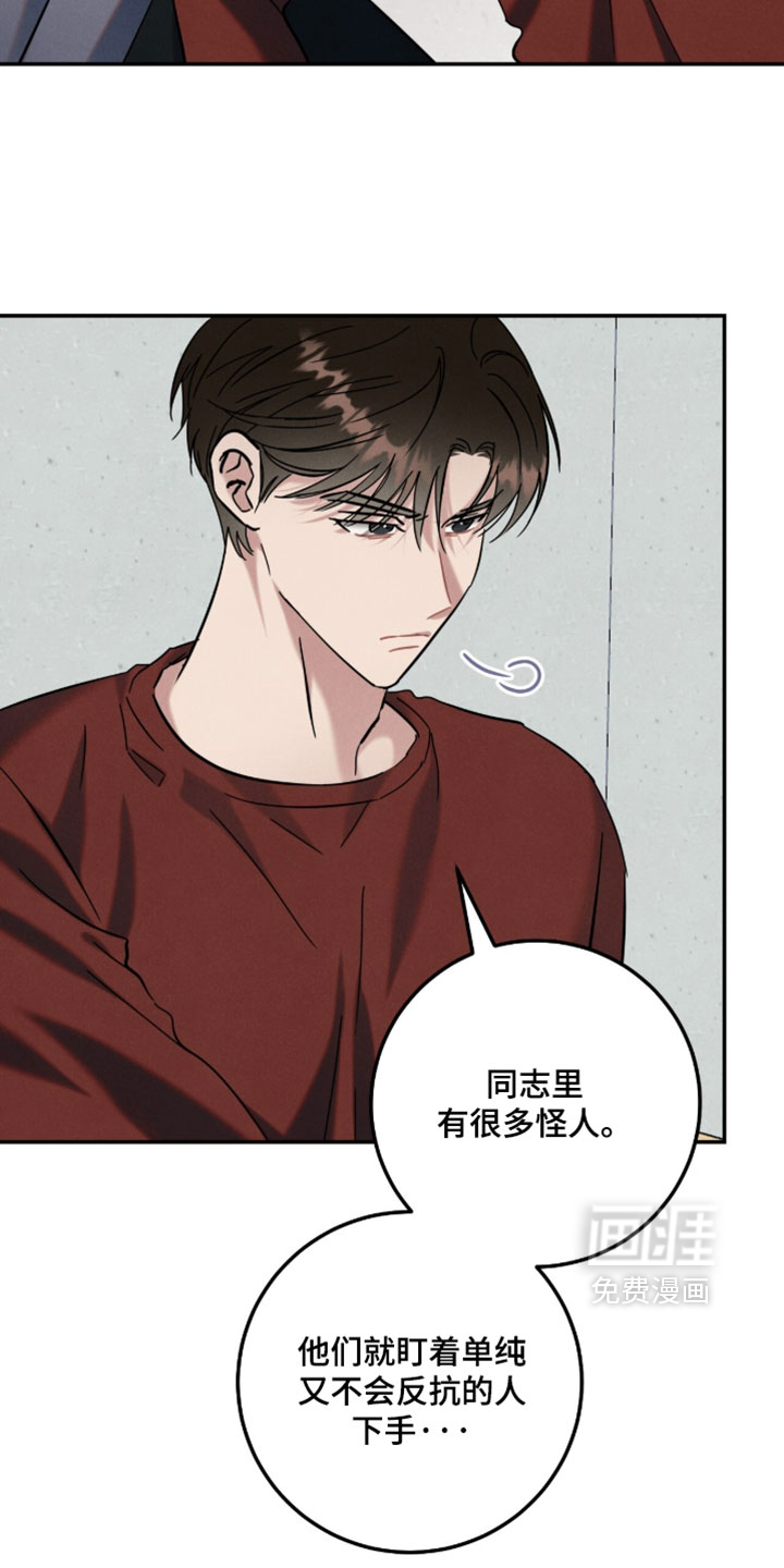 暗恋的最终味漫画-图25