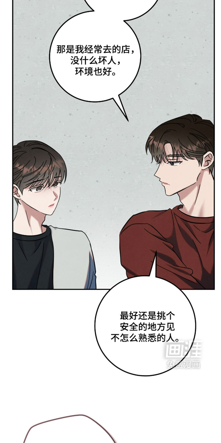 暗恋的最终味漫画-图27