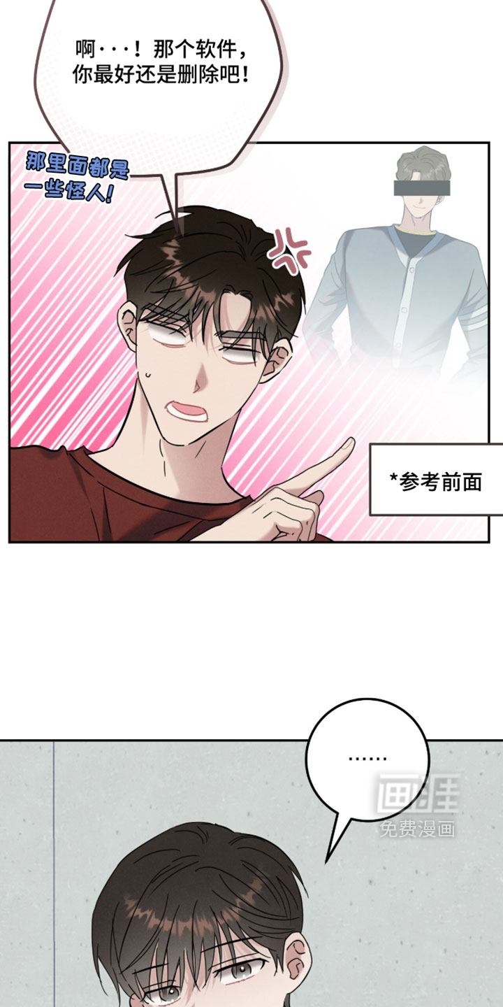 暗恋的最终味漫画-图28