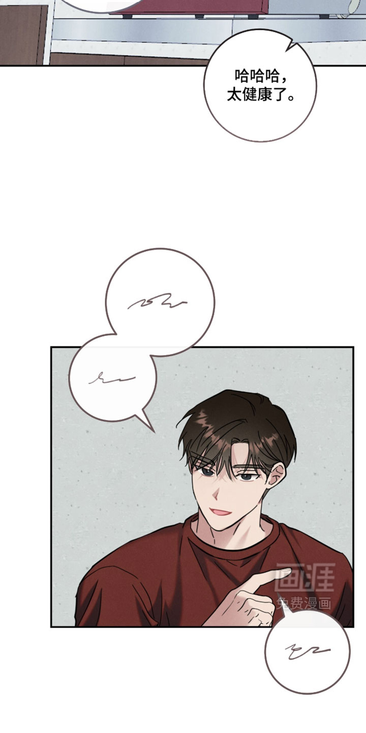 暗恋的最终味漫画-图3