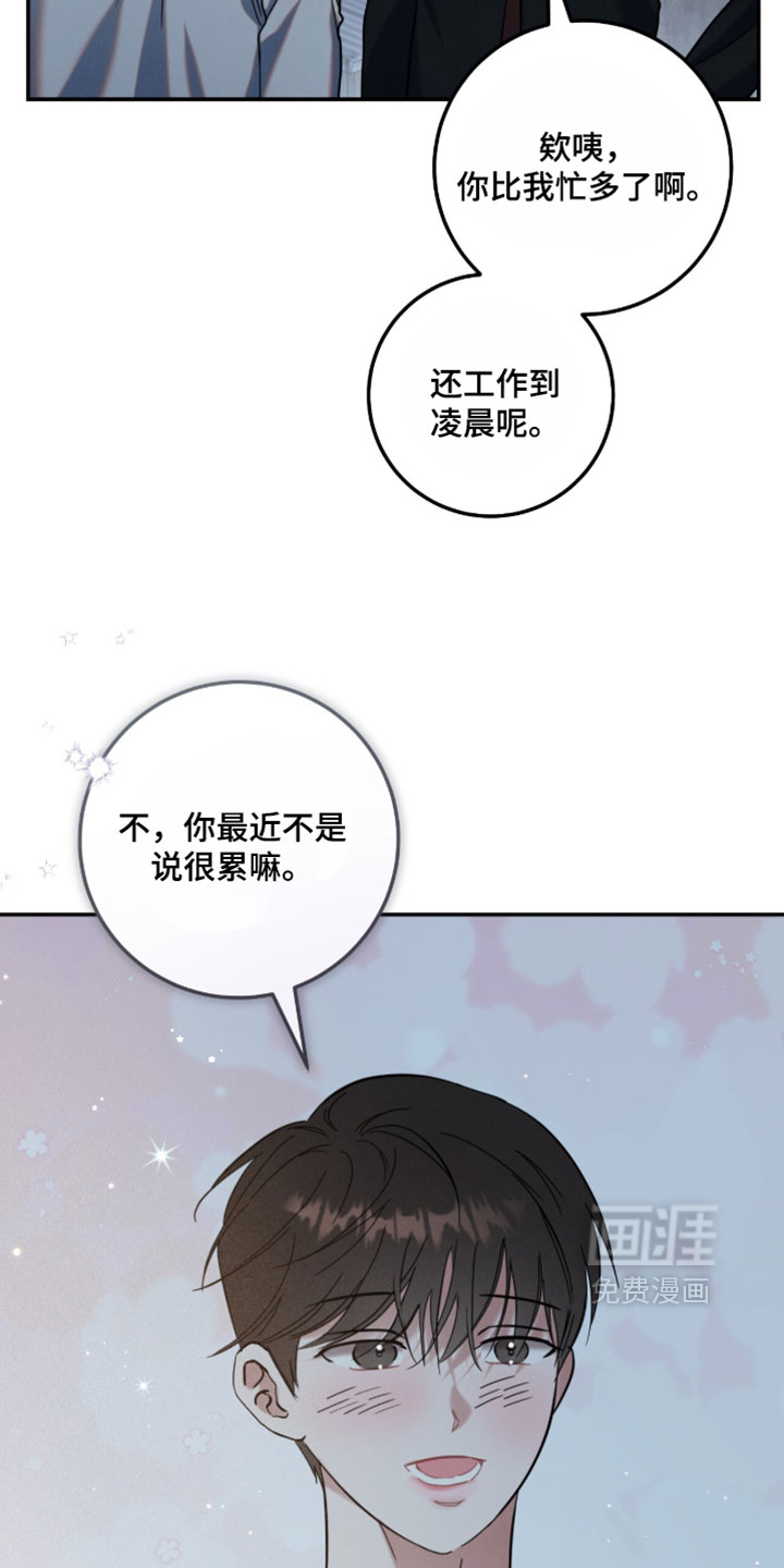 暗恋的最终味漫画-图8