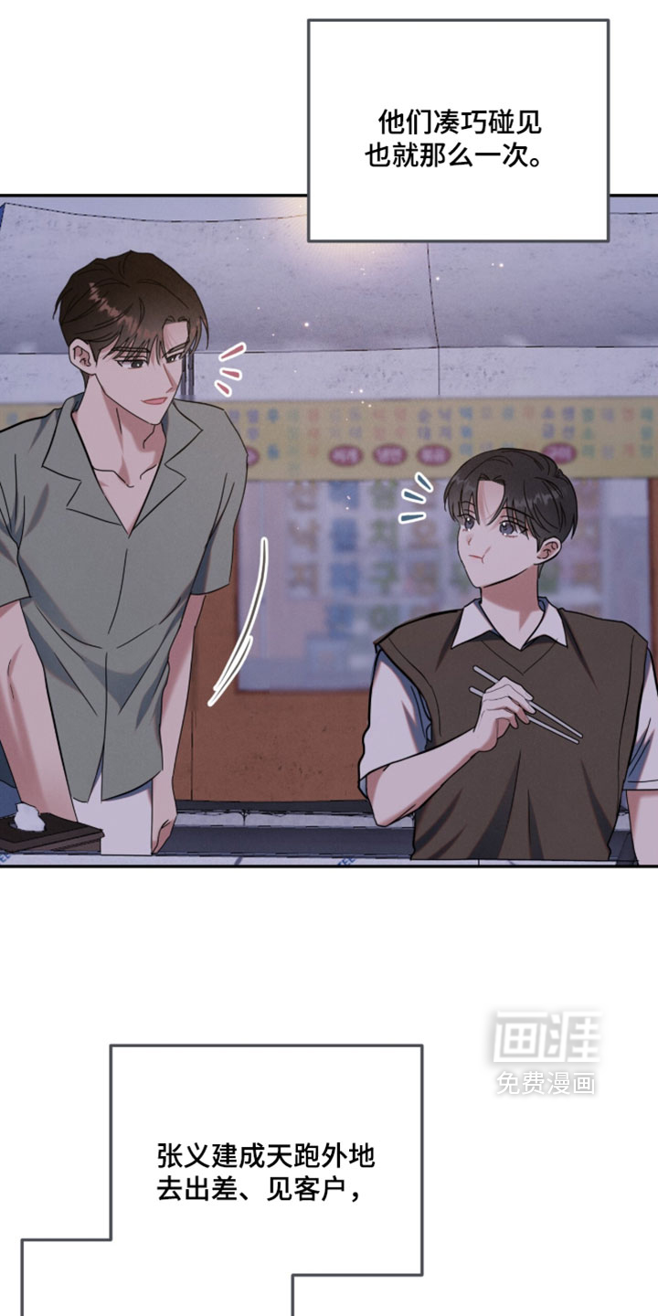暗恋的最终味漫画-图16