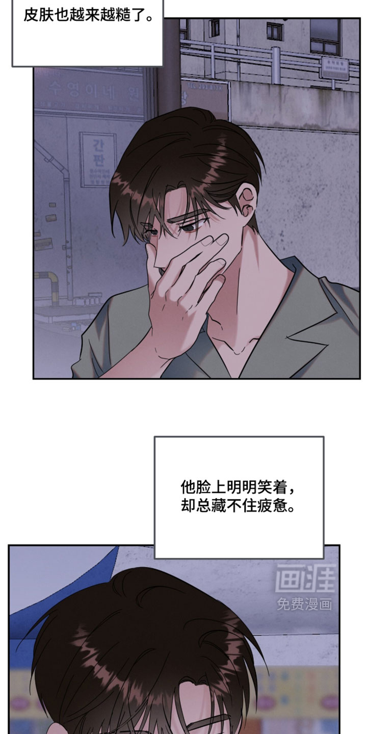 暗恋的最终味漫画-图17