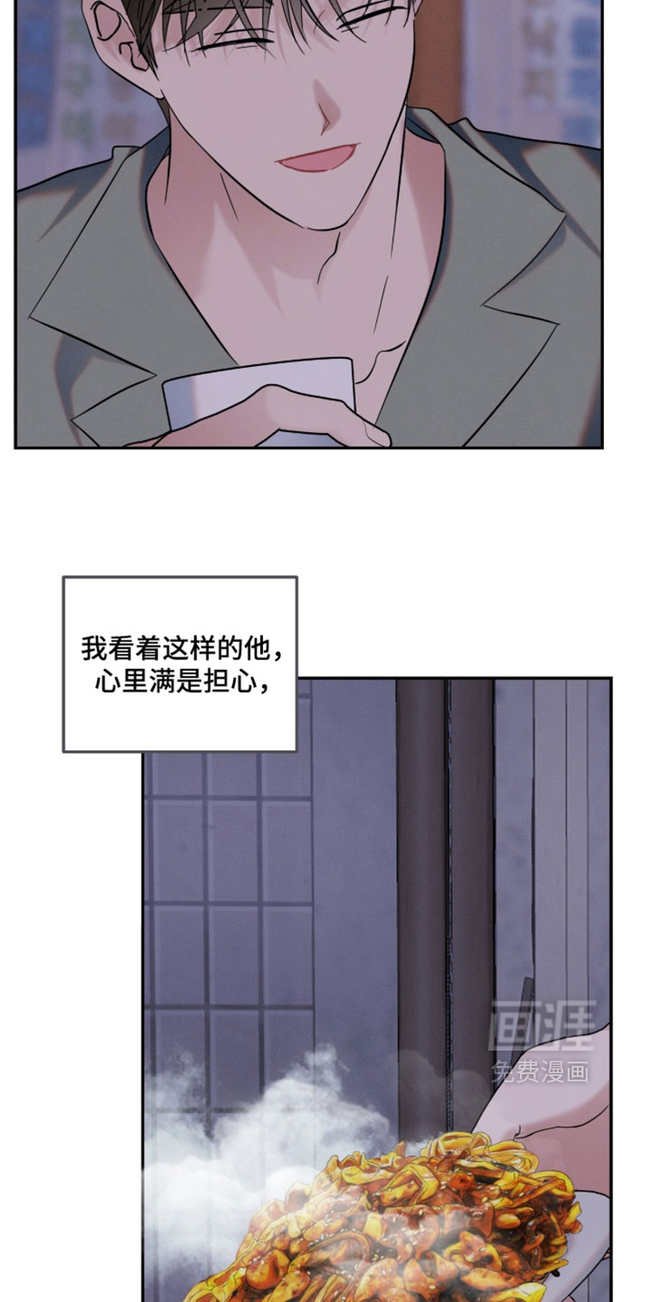 暗恋的最终味漫画-图18