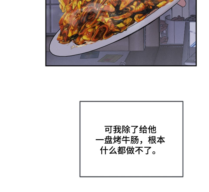 暗恋的最终味漫画-图19