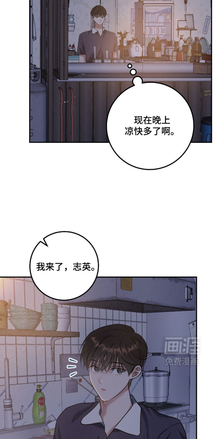 暗恋的最终味漫画-图21