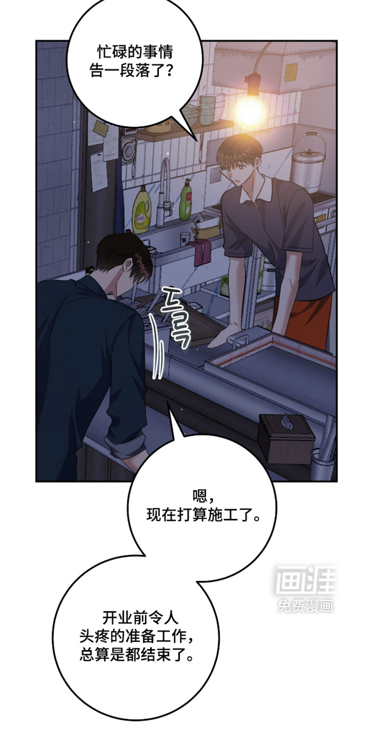 暗恋的最终味漫画-图24