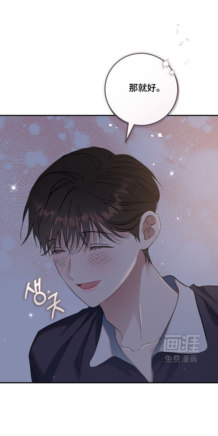 暗恋的最终味漫画-图25