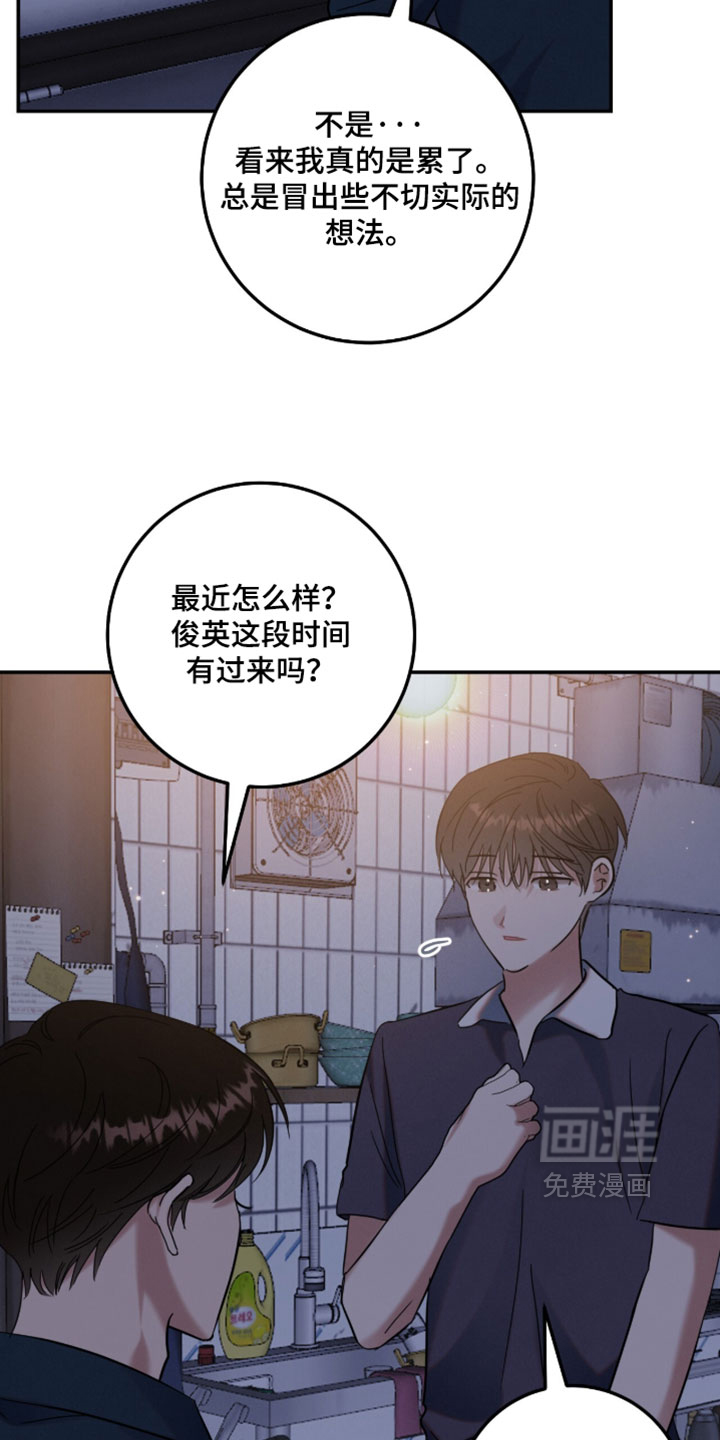 暗恋的最终味漫画-图28