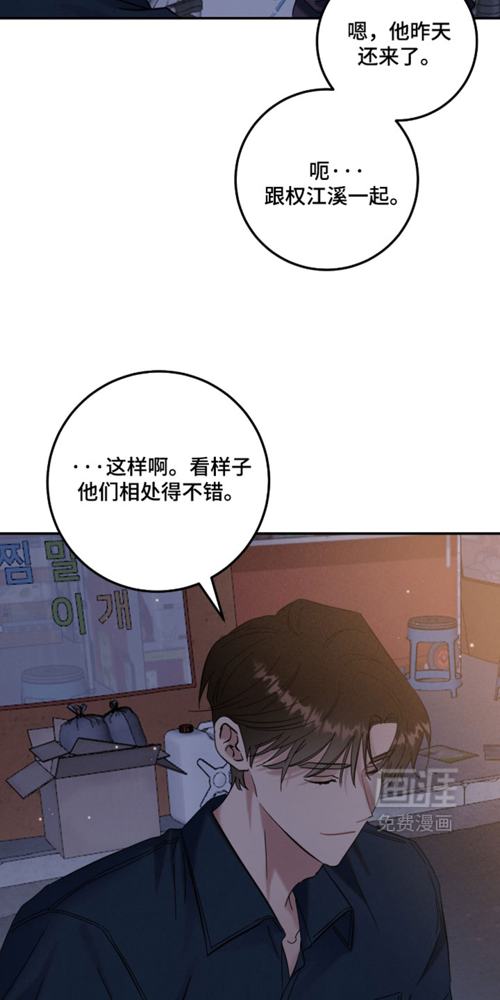 暗恋的最终味漫画-图29