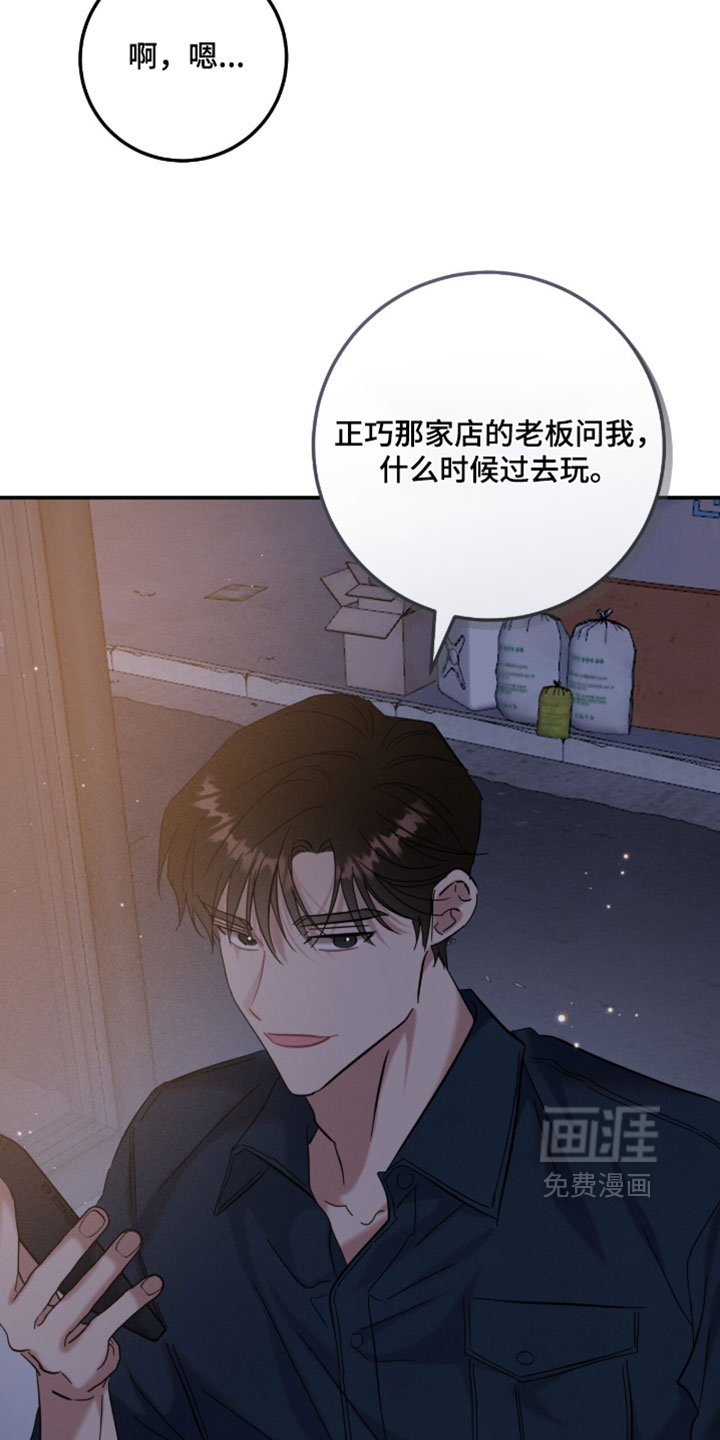 暗恋的最终味漫画-图32