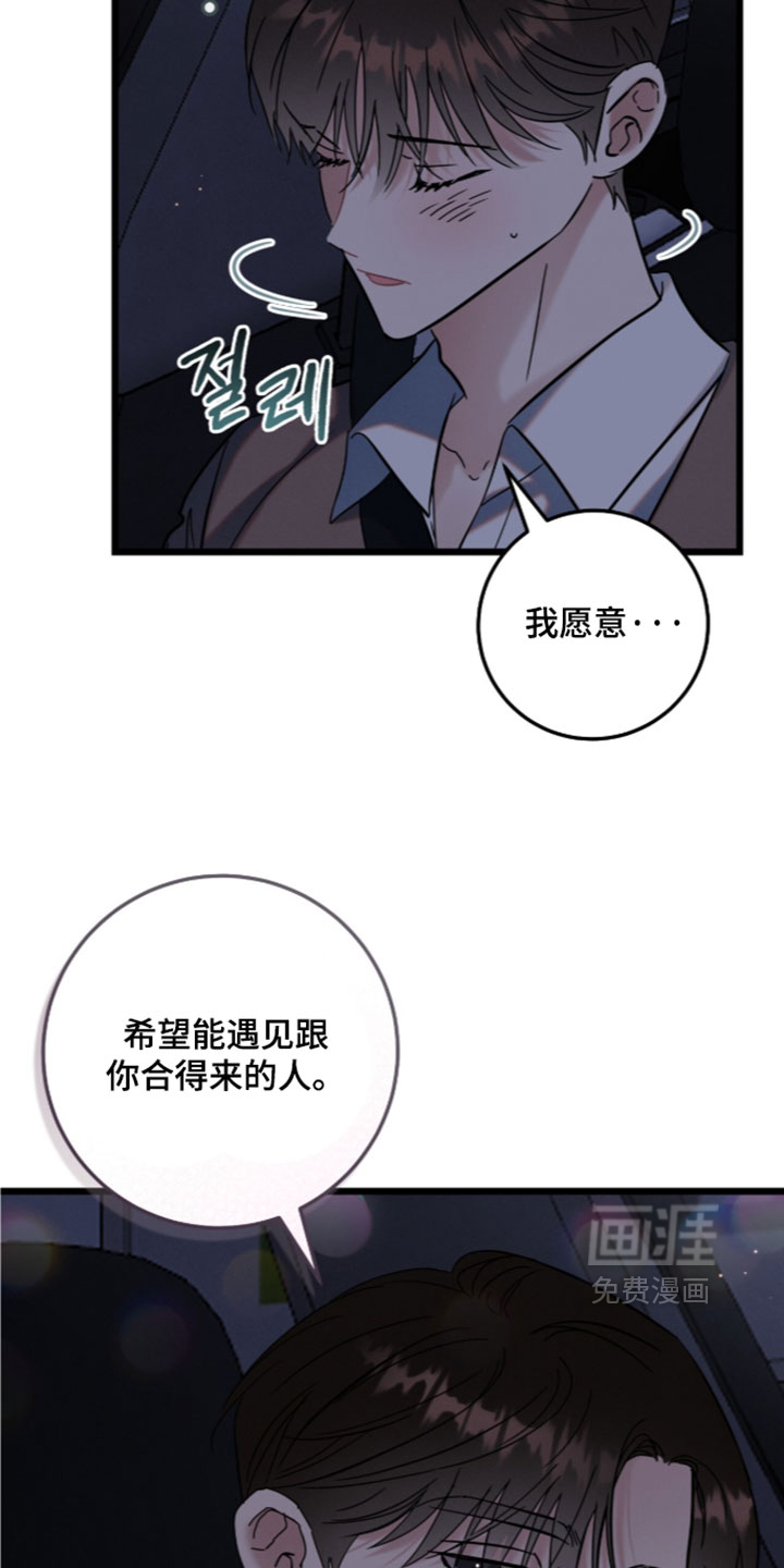 暗恋的最终味漫画-图5
