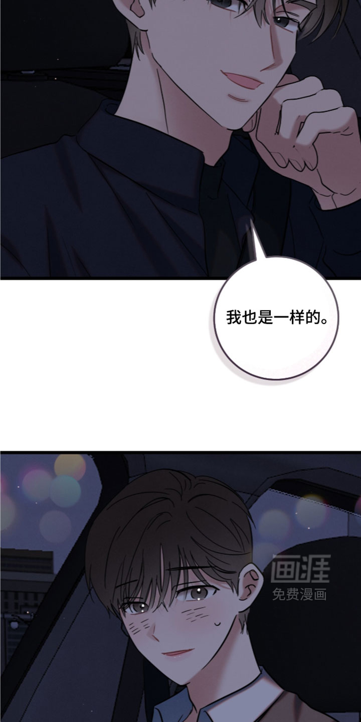 暗恋的最终味漫画-图6