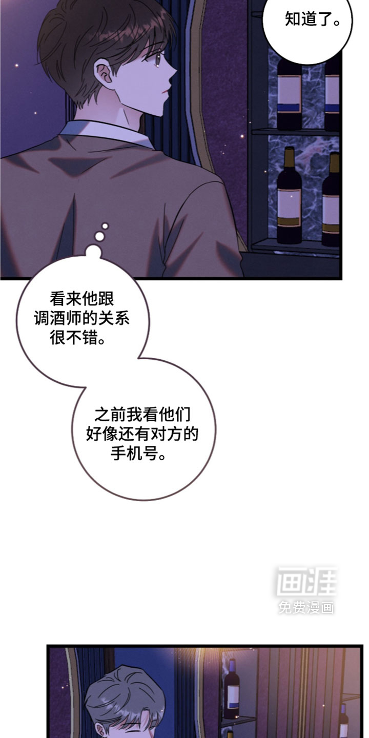 暗恋的最终味漫画-图15