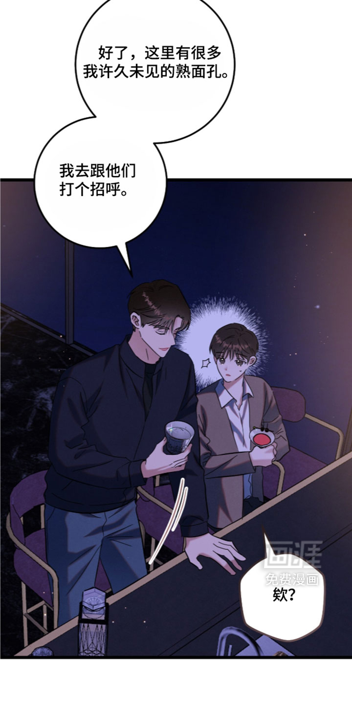暗恋的最终味漫画-图3