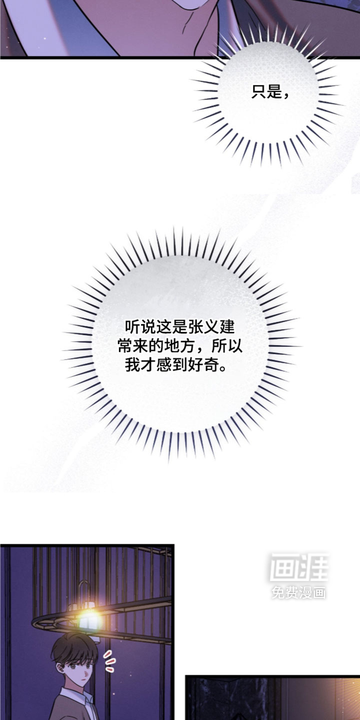 暗恋的最终味漫画-图14