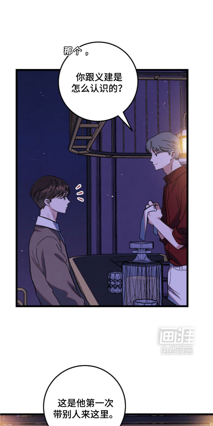 暗恋的最终味第48话第1页
