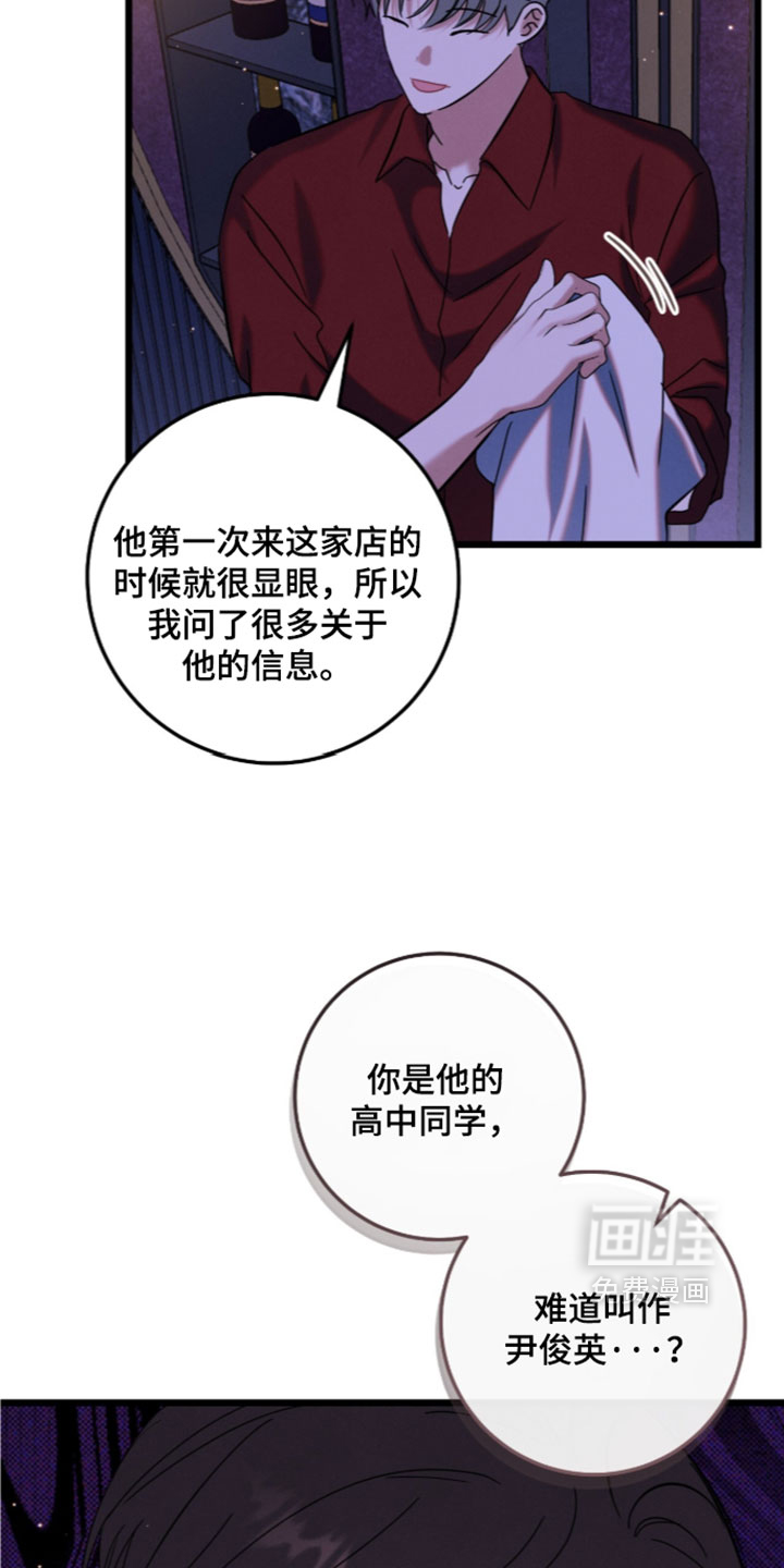 暗恋的最终味漫画-图3
