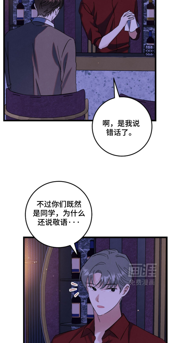 暗恋的最终味漫画-图5